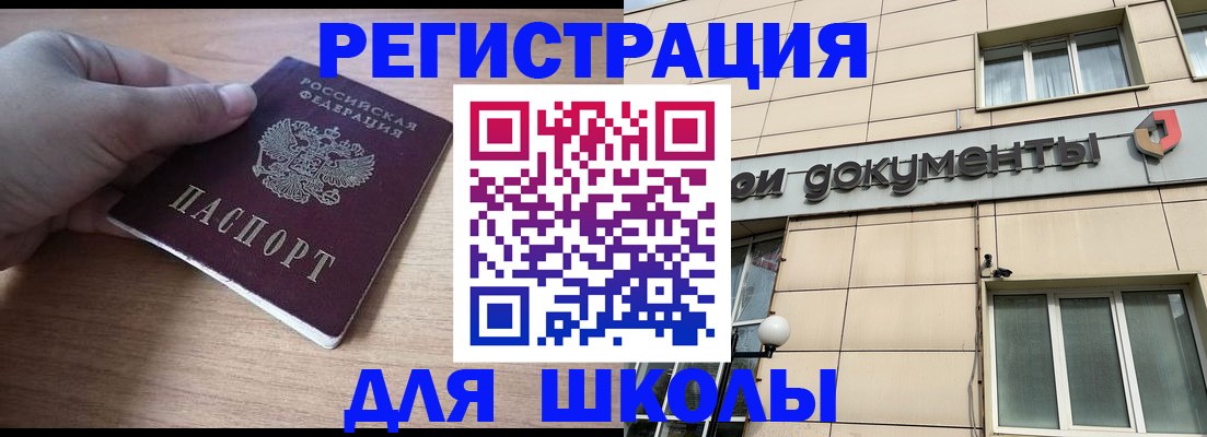 регистрация для школы в Кореновске