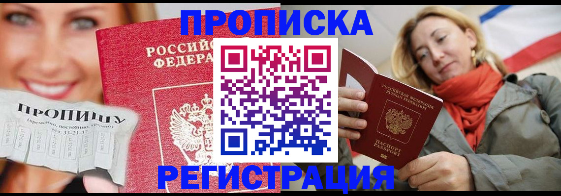 прописка от собственника в Кореновске