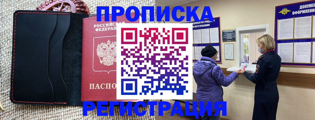 прописка гарантия в Кореновске